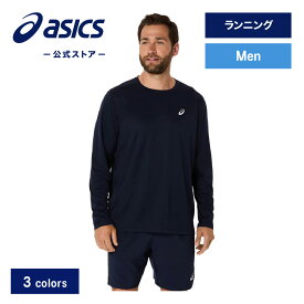 アシックス ランニングドライ長袖シャツ ランニングウェア メンズ ｜ランニング スポーツウェア トレーニングウェア フィットネス ジム Tシャツ ロンT 男性｜asics 公式