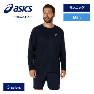【期間限定ポイント10倍】アシックス ランニングドライ長袖シャツ ランニングウェア メンズ |ランニング スポーツウェア トレーニングウェア フィットネス ジム Tシャツ ロンT 男性|asics