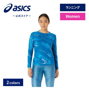 【期間限定ポイント10倍】アシックス ウイメンズグラフィックUVケア長袖シャツ ランニングウェア レディース|スポーツウェア トレーニングウェア ランニング ジョギング フィットネス 長