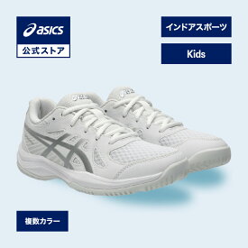 アシックス UPCOURT 6 GS アップコート 6 GS インドアスポーツシューズ キッズ STANDARD｜バトミントン、スカッシュ、バレーボール、ハンドボール対応 屋内 インドア インドア用 室内 ジュニア｜asics 公式