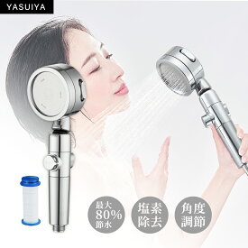 「角度調整」 シャワーヘッド 日本製塩素除去剤 節水シャワーヘッド 節水 浄水 止水ボタン 塩素除去 シャワーヘッド 水流調整 角度調整 アダプター付き 切り替え 疎水 増圧 増圧シャワーヘッド ヘアケア 水圧アップ 国際基準G1/2 バス用品 プレゼント