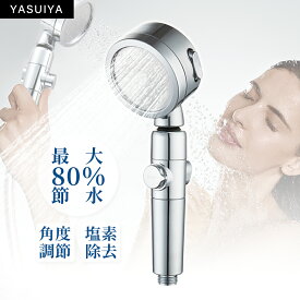 シャワーヘッド 日本製塩素除去剤 角度調整 節水シャワーヘッド 節水 浄水 止水ボタン 塩素除去 シャワーヘッド 水流調整 角度調整 増圧シャワーヘッド アダプター付き 切り替え 疎水 増圧 ヘアケア 水圧アップ 国際基準G1/2 バス用品 プレゼント