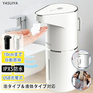 【9/26まで12％OFFクーポン】 泡＆液体両用 自動ソープディスペンサー 大容量380ml IPX5完全防水 ハンド…