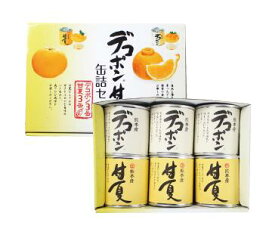 【JAあしきた】デコポン＆甘夏 缶詰セット（6缶／10缶）　【送料込み】