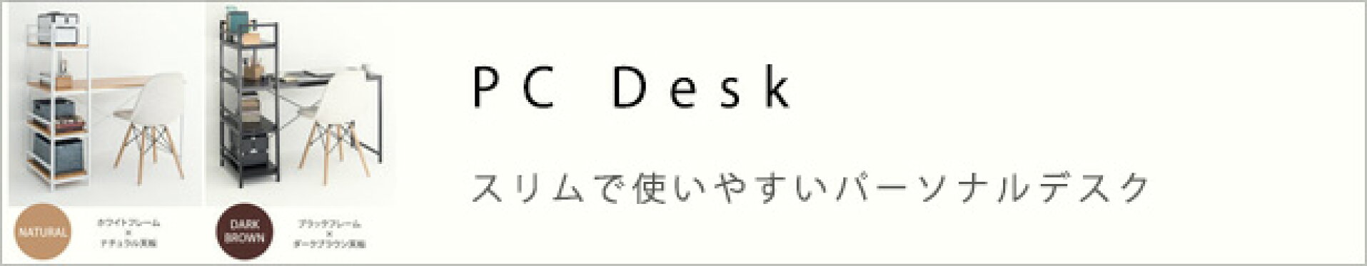 PCデスク