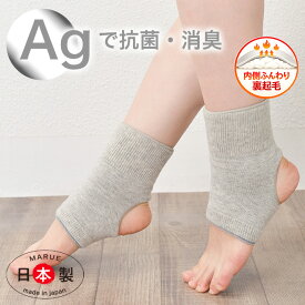 温活 足首サポーター 裏起毛 Ag 消臭 遠赤 あったか足首用 のびのびサポーター 男女兼用 暖か サポート 腱鞘炎 使い痛み 温め 冷え予防 腱鞘炎予防 【送料無料】冷え対策 日本製 製造メーカー 直販 消臭効果 抗菌 防臭 銀イオン 断熱 静電気抑制