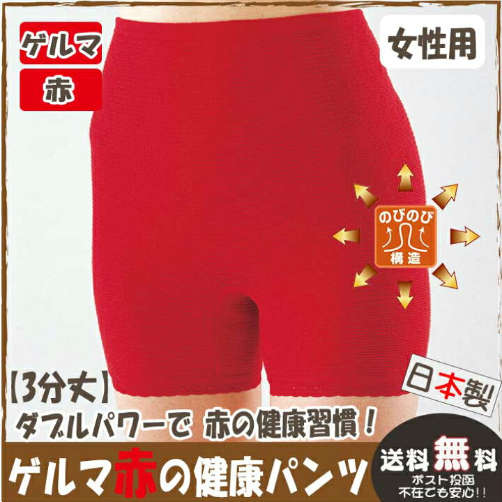 楽天市場 温活 腹巻パンツ 女性 腹巻 パンツ 赤いパンツ 赤い下着 赤の健康習慣 のびのび構造でゲルマと赤のダブル効果 ゲルマ赤の健康パンツ レディース 女性 レース付 還暦 開運 赤 下着 送料無料 やさしいインナーアシラック