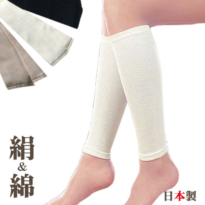 楽天市場 ふくらはぎ 足首サポーター 天然繊維の加圧 着圧 サポーター シルク コットン 肌にあたる部分は絹 シルク ハードタイプ 浮腫み 改善 むくみ予防 浮腫み改善 ふくらはぎ サポーター 通気性抜群 浮腫予防 浮腫緩和 浮腫 リンパ浮腫 疲れ防止 やさしい