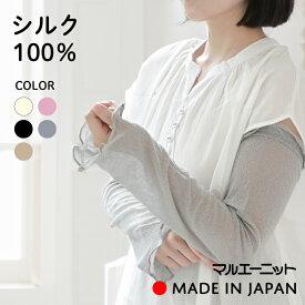 夏用 シルク アームカバー 絹 リネンタッチ 絹100％ ゆるゆる くしゅくしゅ 涼しい ゆるふわ 締め付けない ロング シルク100％ 黒 オフ グレージュ ピンク 国産 レディース 指なし アームカバー 腕カバー 絹100％ 天然素材 紫外線 UVカット【ふわエレン】ハンドウォーマー