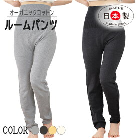 ニットパンツ あったか腹巻パンツロング 【オーガニックコットン】完全縫い目無し 腹巻パンツ ロング 敏感肌 無縫製 タグフリー インナー ルームパンツ 冷え対策 綿 腹巻 温活 妊活 国産 日本製 冷え性 ストレスフリー 10分丈 タグフリー