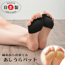 足裏 魚の目 パット マメ 足裏 保護 パッド カバー 靴下 痛み 緩和 クッション 5本指 パット うおのめ タコ パット 靴擦れ 5本指ソックス 足裏サポーター クッション 絹 底マメ 蒸れ予防 中敷き 足裏サポート 足まめ 水虫 臭い べとつき “あしうらっこ”