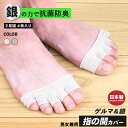 足 臭い 対策 足の臭い 指の間カバー （2足入り）メンズ【ゲルマ＆銀】防臭 防湿 抗菌 足指カバー五本指靴下ムレ 水虫 臭い べとつき 抗菌 内ばき 中履き 重ねばき デオドラント 消臭 抗菌 足蒸れ 靴蒸れ 指汗 足汗 予防 ケア Ag=銀 指股快適 水虫 靴下 22〜27cm 男女兼用