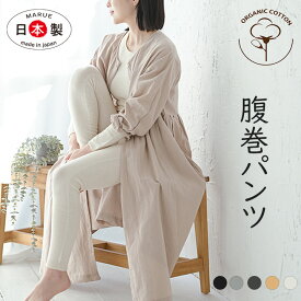 ニットレギンス レディース あったかパンツ レギンス オーガニックコットン 日本製 シームレス 静電気起きにくい！ 温活 ニットパンツ 腹巻付き かゆくない 無縫製 コットンレギンス 腹巻パンツ ロング 敏感肌 インナー 冷え対策 綿 腹巻 妊活 国産 黒登場