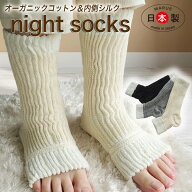 シルク レッグウォーマー レディース メンズ 睡眠 おやすみ 締め付けない 温める 秋冬 冬用 日本製 ゆっ…