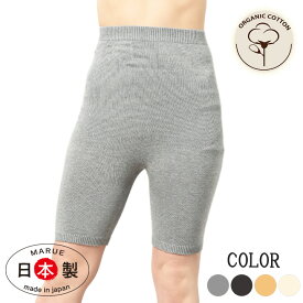 腹巻パンツ 3分 はらまきパンツ オーガニックコットン 毛糸のパンツ レディース 腹巻 綿 冷え対策 5分 4分コットン 無縫製 敏感肌 天然素材 国産 日本製 温活 ダイエット 冷え性 腰痛 冷えとり スパッツ タグフリー 黒 【3分丈】