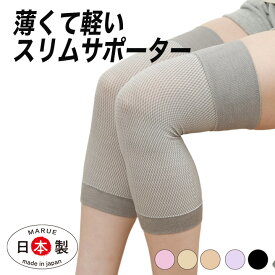 膝サポーター 夏用 極薄 女性用 男性用 シルクサポーター 薄地 1年中快適 冬 ひざ 膝サポーター 膝用 薄手 冷え対策！【シルク混】スリムタイプ ゆったり編み 薄地レッグウォーマー薄地のサポーター 肌触り抜群 肌に触れる部分はシルク100％ 足首 膝 ふくらはぎ 冷え予防