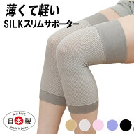膝サポーター 薄手 極薄 女性用 男性用 シルクサポーター 薄地 1年中快適 冬 ひざ 膝サポーター 膝用 薄…