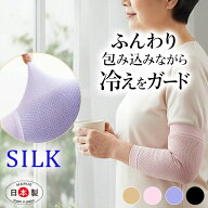 肘サポーター 薄手 ひじ シルクサポーター 夏用 エアコン対策 極薄 冷房対策 夏温活 日本製 膝サポーター…