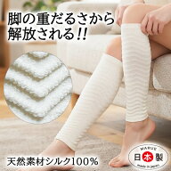 着圧ソックス 1年中快適 夜【シルク】こむらがえり 着圧サポーター “スッキリふくらはぎ” 妊婦 むくみ …