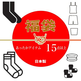 福袋 お楽しみBOX 福箱 温活 冷え取り あったか商品 プレゼント 実用的 30代 40代 50代 60代 70代 限定セット 日本製 奈良産 無縫製インナー 雑貨 絹 腹巻 腹巻きパンツ マルエーニット