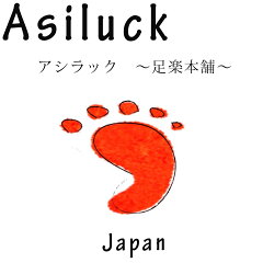 やさしいインナーアシラック