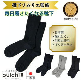 【日本製】 ビジネスソックス 消臭 臭い対策 表糸綿100％ メンズ たくさん歩く ビジネスマン 丈夫 破れにくい 足底サポート ズレにくい むくみ軽減 疲労軽減 健康 ハイブリッド 外回り 立ち仕事 通勤 新社会人 フォーマル フレッシャーズ 就活 くつ下産地 加古川 工場直売