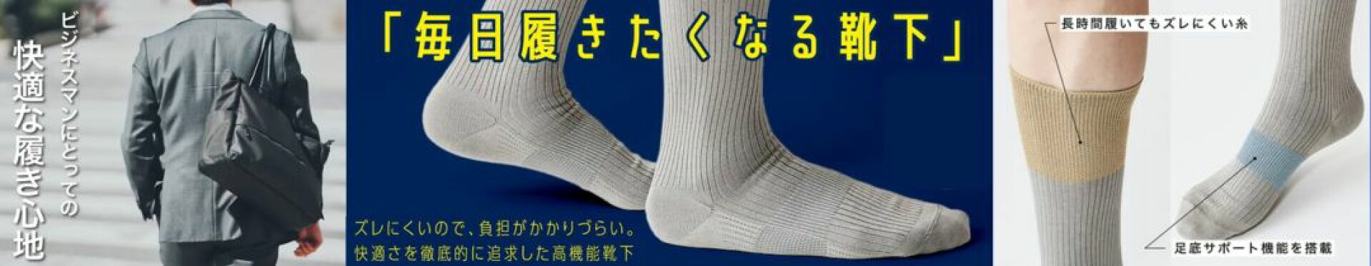毎日履きたくなる靴下