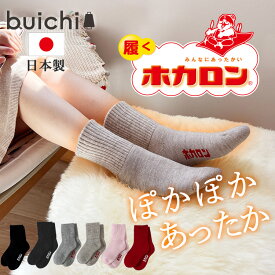 ★☆決算セール☆★【日本製】 ホカロン 裏パイル起毛 クルーソックス　ふっくら 靴下 23～25cm・25～27cm ぽかぽか 冷え性対策 メンズ レディース あったか 保温 くつした ゆったり 暖かい 温活 ルームソックス 男性 女性