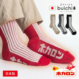 【日本製】 履く ホカロン靴下 レディース 足もとメンテ 遠赤 遠赤綿混 遠赤外線 綿混 あたたかい ジャガード レトロ おしゃれ かわいい つま先リンキング つま先フラット 靴下 ソックス 春 夏 秋 冬 年間 ギフト 女性 贈り物 23～25cm 23 24 25 くつ下産地 加古川