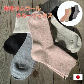 【日本製】 靴下 レディース ミセス ソックス リブ カジュアル シンプル おしゃれ かわいい 紡毛 心地よい くつ下産地 加古川