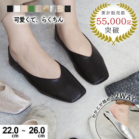 ＼15%OFFクーポン対象／8日20時まで【マラソン】 パンプス バレエシューズ フラットシューズ ぺたんこ レディース シューズ 靴 通勤靴 仕事靴 オフィスカジュアル バブーシュ minia ◇ 斜めワイド スクエアトゥのVカット フラット パンプス 送料無料