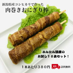 楽天市場 肉巻き飯棒 醤油味 100g 50本 冷凍 送料無料 肉巻きおにぎり棒 肉巻きおにぎり串 肉巻きおにぎり ポークライスロール イベント 学園祭 q お祭り 模擬店 屋台 露店 バザー 食材 食品ロス削減 コロナ 応援 アシオコーポレーション