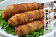 肉巻きおにぎり棒 90g 冷凍 100本セット 1本あたり255円 5本入り 真空パック入り イベント 大人気！！ 送…