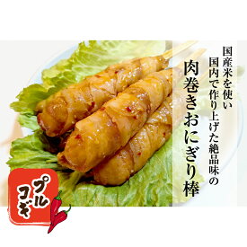 肉巻きおにぎり棒 90g (プルコギ) 冷凍 100本セット 1本あたり230円 5本入り真空パック入り イベント 大人気！！ 送料無料