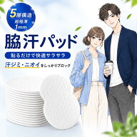 ＼45%OFFクーポン／【5層構造・2サイズ展開】脇汗パッド 大判 使い捨て 男女兼用 30/60/120枚 汗じみ防止…