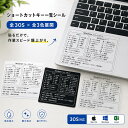＼マラソン限定ポイント5倍／【Windows/Mac/Excel 全3種×3色】ショートカットキー ステッカー 一覧シール 防水 透明 …