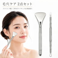 ＼マラソン限定ポイント10倍／ 毛穴洗浄ヘラ 毛穴ケア スパチュラ 2点セット 毛穴ケアピンセット ステン…