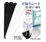 帽子 汚れ防止 テープ ハットライナー 帽子 汗取りシート 使い捨て 4層構造 SAP吸水 強粘着 汗染み 黄ば…