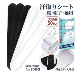 ＼マラソン限定ポイント5倍／ 帽子 汚れ防止 テープ キャップライナー 汗止め ハットライナー 帽子 汗取りシート 使い捨て 4層構造 SAP吸水 強粘着 汗染み 黄ばみ カビ防止 キャップ ヘルメット シャツ 襟汚れ防止 男女兼用 送料無料