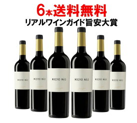 スペインワイン ムーチョマス 赤 フェリックス ソリス アヴァンティス 750ml 赤ワイン セット 6本 ワインセット フルボディ スペイン ワイン 人気 ケース 業務 お得 まとめ買い ムーチョ マス