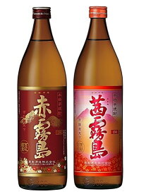 赤霧島・茜霧島 のみくらべ 飲み比べ 2本 ギフト セット 各 900ml 【包装 のし 送料無料】 霧島 焼酎 酒 プレゼント 贈り物 ラッピング 熨斗 芋焼酎 いも 誕生日 御中元 御歳暮 父の日 家飲み 宅飲み まとめ買い 2本セット 霧島酒造