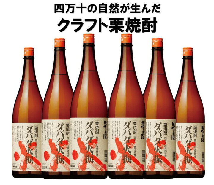 楽天市場】ダバダ火振 栗 焼酎 1800ml 6本 まとめ買い セット 【送料 