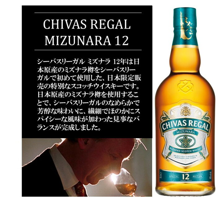 楽天市場】シーバスリーガル ミズナラ 12年 700ml【包装 のし 無料 