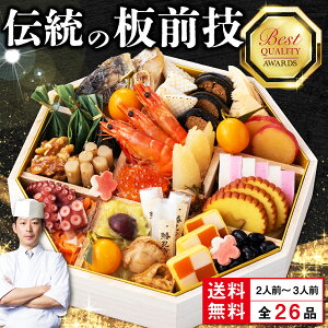 おせち 2026 2人用 送料無料 【築地日本海】 寿司屋のおせち2026 二人用 特大 新春〜しんしゅん〜 一段重 【全26品・冷凍配送】 冷凍 盛付済 御節 数の子 いくら 海老 おせちギフト 贈り物 おせ