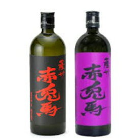 赤兎馬 ＆ 紫の赤兎馬 のみくらべ 2本 ギフト セット 各720ml【 包装 のし 送料無料 】 焼酎 芋焼酎 贈り物 プレゼント ラッピング 熨斗 濱田酒造 鹿児島 いも 薩州 御礼 御祝 誕生日 御中元 御歳暮 贈答 お返し