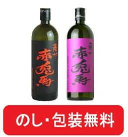 紫の赤兎馬 ＆ 赤兎馬 焼酎 飲み比べ 赤兎馬 ギフト 2本 セット 各720ml 紫 むらさき 赤兎馬720 焼酎 ギフトセット せきとば 人気 御祝
