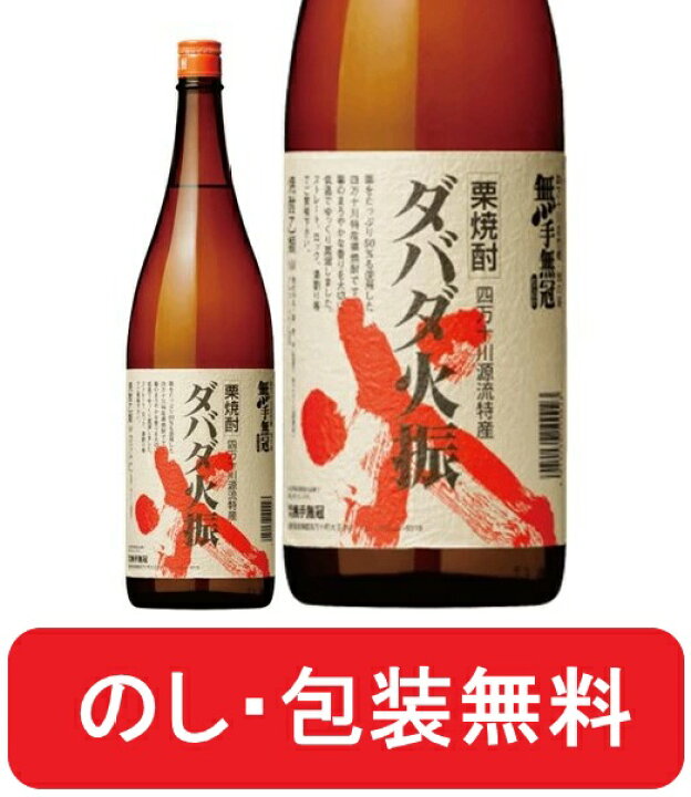 ダバダ火振 👗 1800ml栗　　2本セット 【】 【送料無料】沖縄は別途1,000円いただきます。