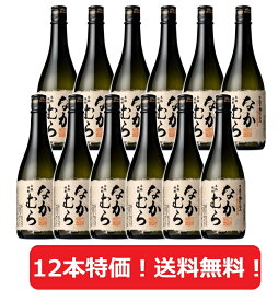 焼酎 なかむら 720ml 25度 まとめ買い 12本 セット なかむら焼酎 ケース 12本セット 業務用 芋焼酎なかむら 芋 酒 ギフト 1ダース プレゼント 中村