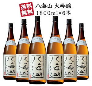 八海山 大吟醸 1800ml 6本 セット ケース 日本酒 酒 八海山大吟醸 新大吟醸 大吟醸酒 吟醸 吟醸酒 ギフト まとめ買い 業務用 プレゼント 6本セット 御祝 誕生日 新潟 1.8L 八海醸造