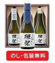 獺祭 300ml 飲み比べ ギフト セット 日本酒 3本 飲み比べセット 23 39 45 ★ 二割三分 三割九分 ギフトセット 2割3分 3割9分 4割5分 人気 御祝【獺祭 正規販売店】酒